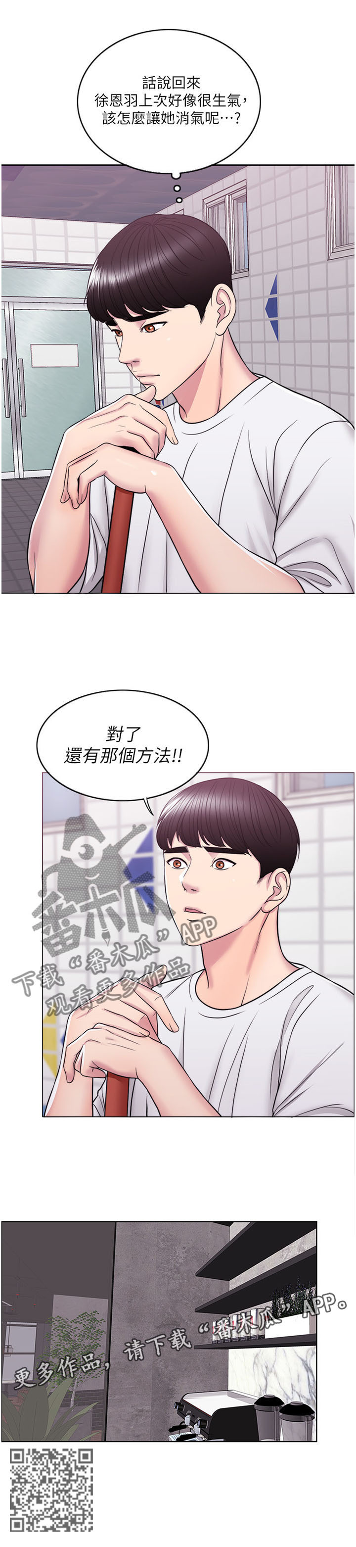 《瘦身游泳课》漫画最新章节第21章：方法免费下拉式在线观看章节第【1】张图片