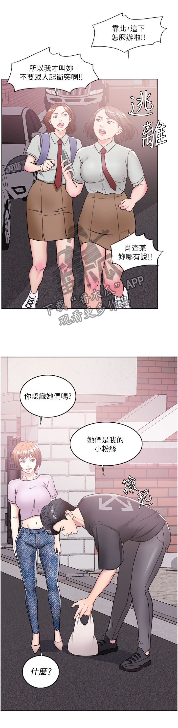 《瘦身游泳课》漫画最新章节第24章：挺身而出免费下拉式在线观看章节第【3】张图片