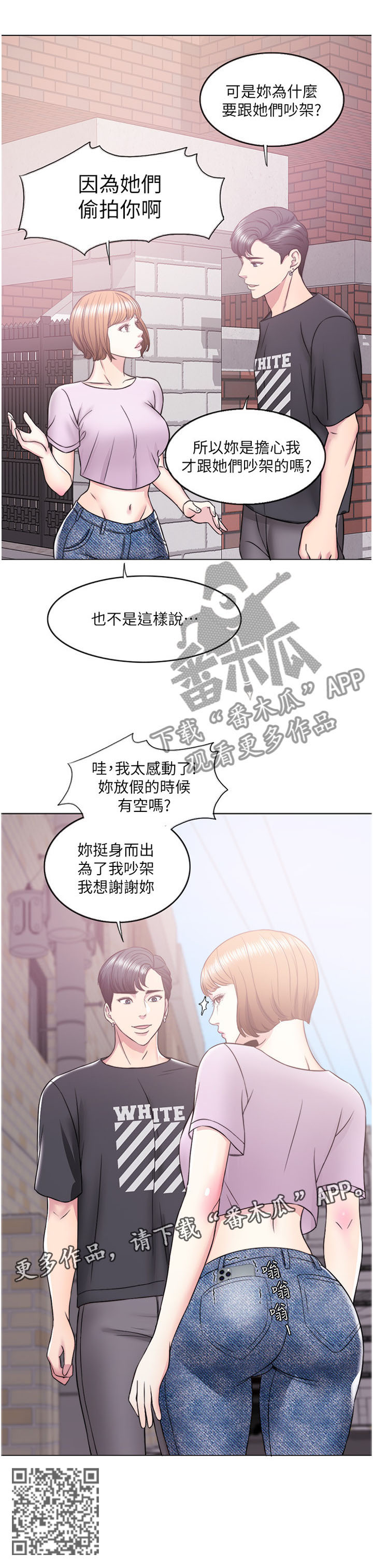 《瘦身游泳课》漫画最新章节第24章：挺身而出免费下拉式在线观看章节第【1】张图片