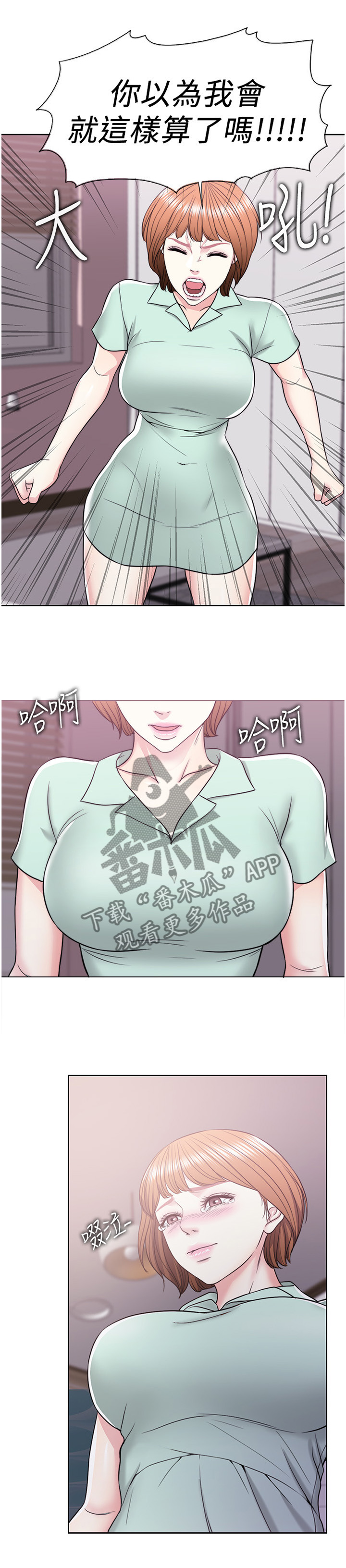 《瘦身游泳课》漫画最新章节第26章：我受够了!免费下拉式在线观看章节第【2】张图片