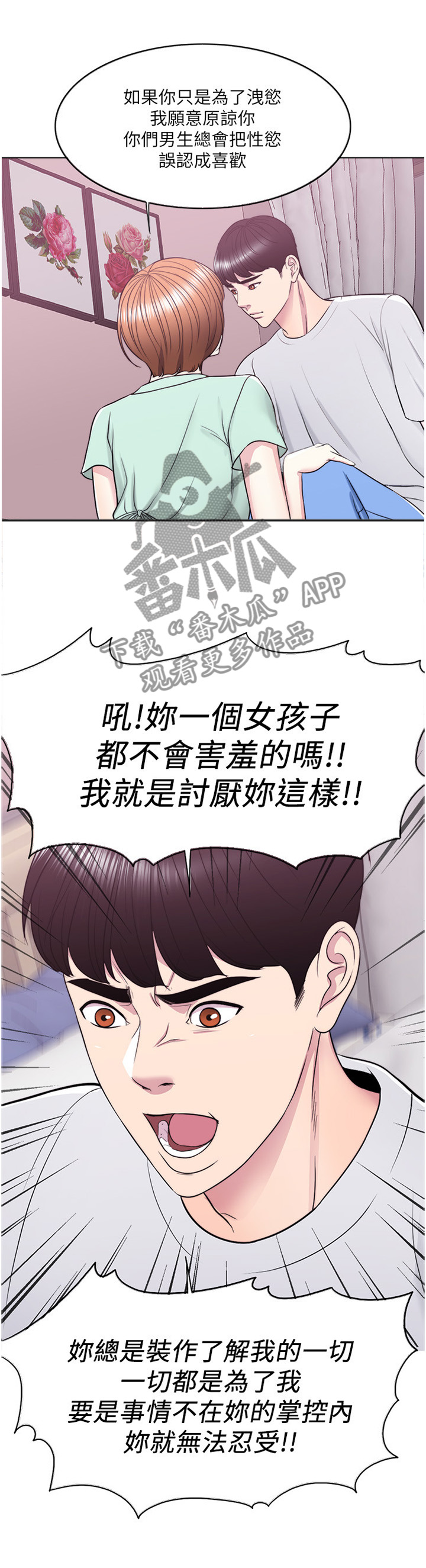 《瘦身游泳课》漫画最新章节第26章：我受够了!免费下拉式在线观看章节第【6】张图片