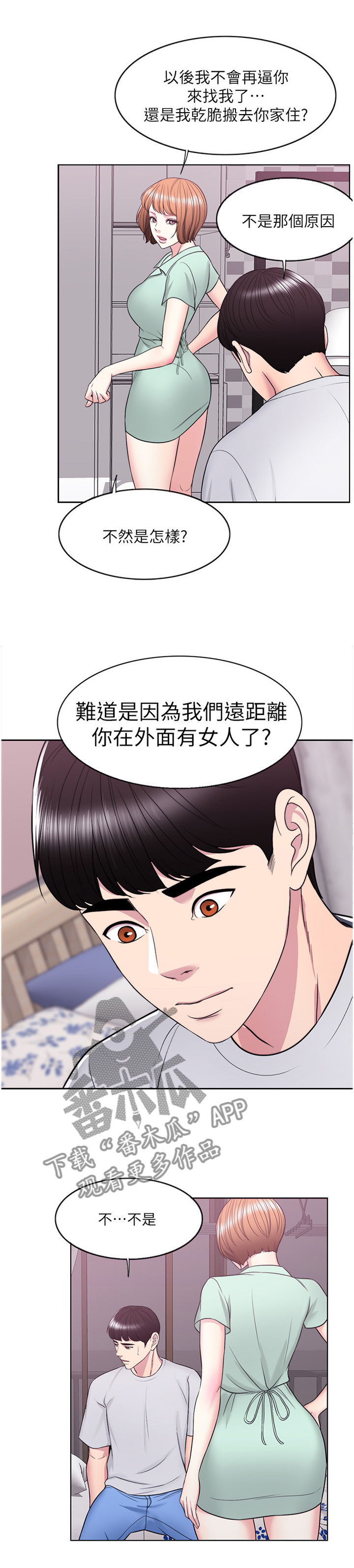 《瘦身游泳课》漫画最新章节第26章：我受够了!免费下拉式在线观看章节第【7】张图片