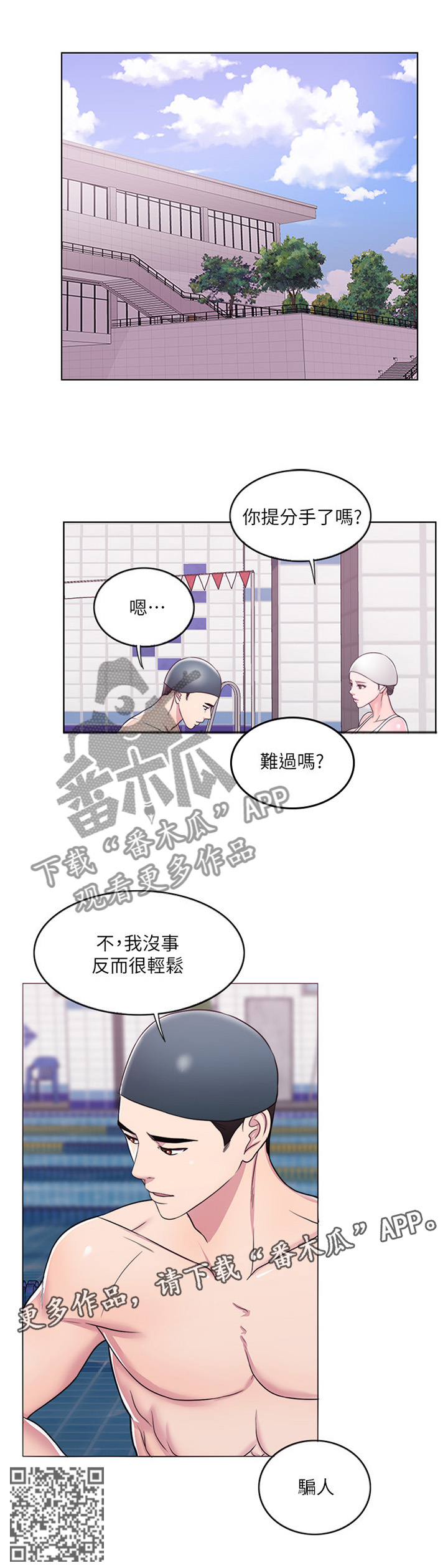 《瘦身游泳课》漫画最新章节第26章：我受够了!免费下拉式在线观看章节第【1】张图片