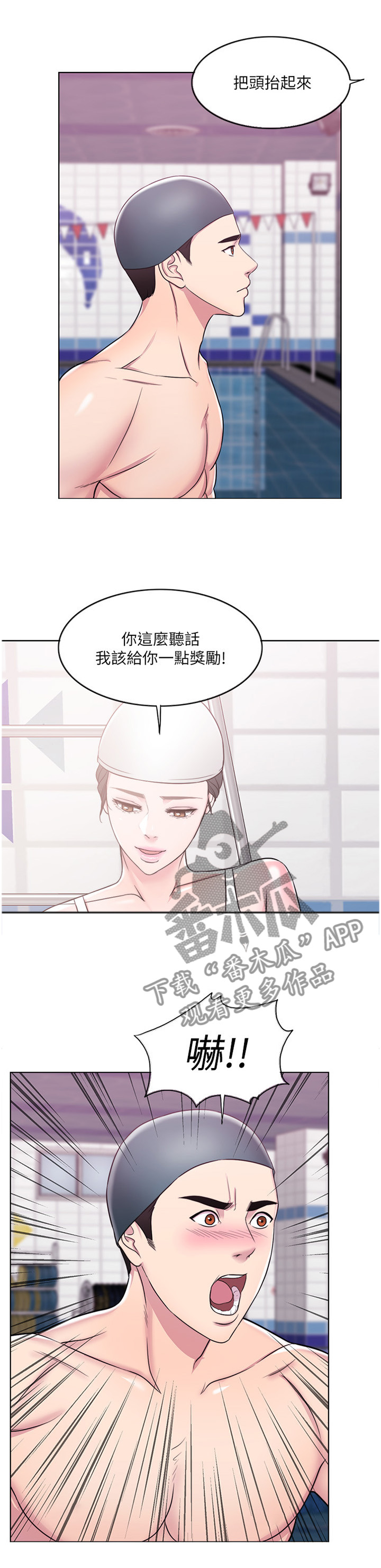 《瘦身游泳课》漫画最新章节第27章：忘记一切免费下拉式在线观看章节第【8】张图片