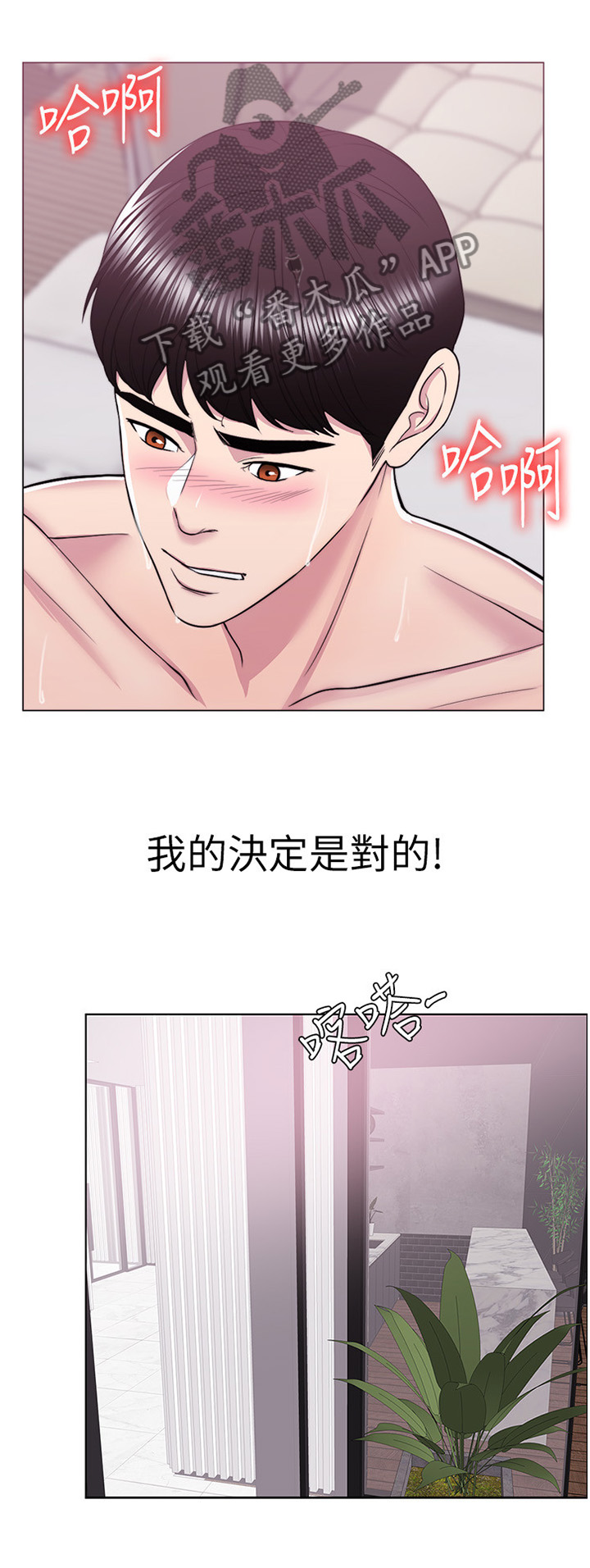 《瘦身游泳课》漫画最新章节第27章：忘记一切免费下拉式在线观看章节第【2】张图片