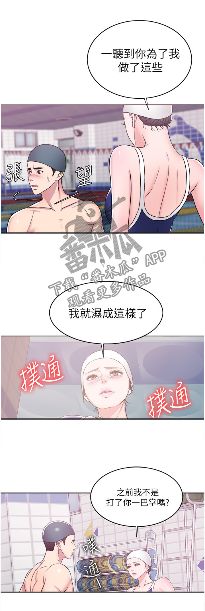 《瘦身游泳课》漫画最新章节第27章：忘记一切免费下拉式在线观看章节第【7】张图片