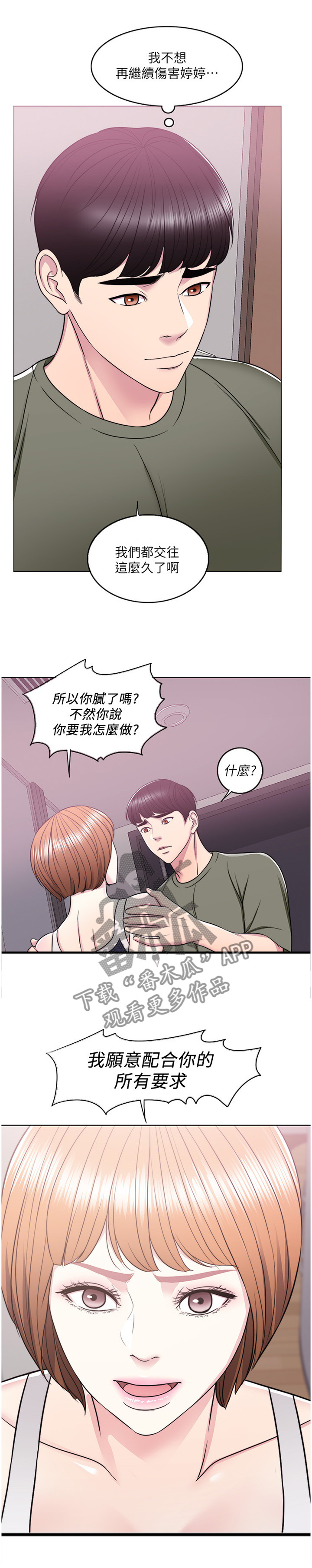 《瘦身游泳课》漫画最新章节第28章：我愿意配合你免费下拉式在线观看章节第【3】张图片