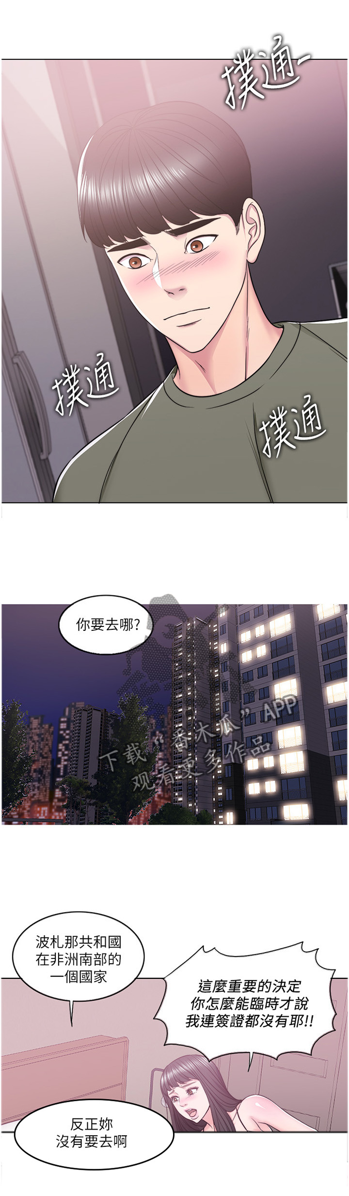 《瘦身游泳课》漫画最新章节第28章：我愿意配合你免费下拉式在线观看章节第【2】张图片