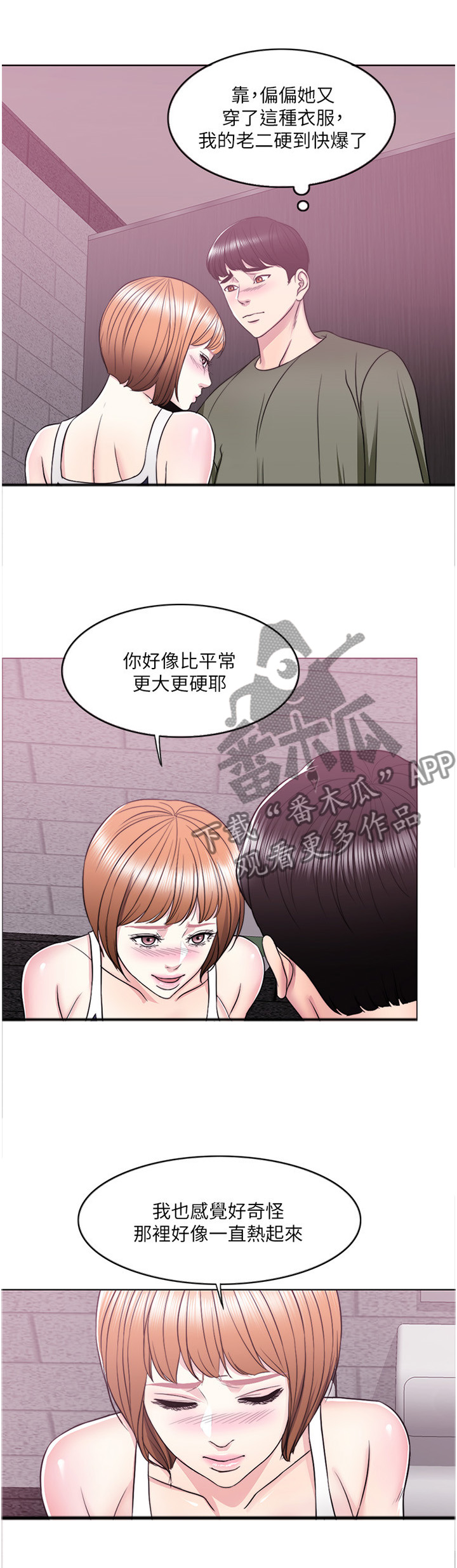 《瘦身游泳课》漫画最新章节第29章：每个人都有另一面免费下拉式在线观看章节第【3】张图片