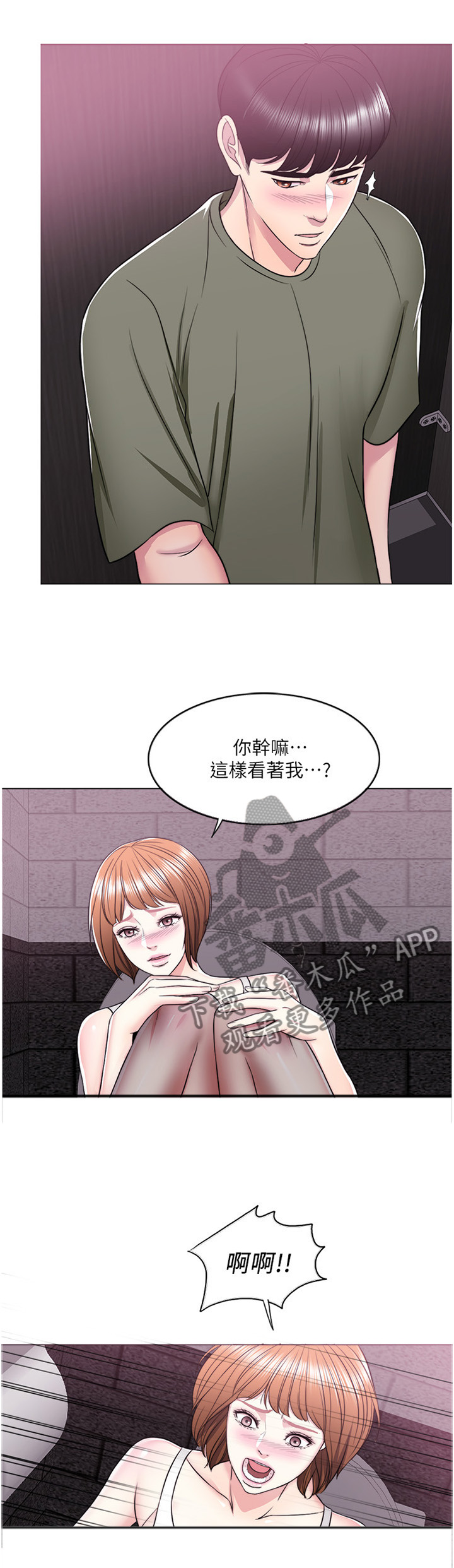 《瘦身游泳课》漫画最新章节第29章：每个人都有另一面免费下拉式在线观看章节第【2】张图片