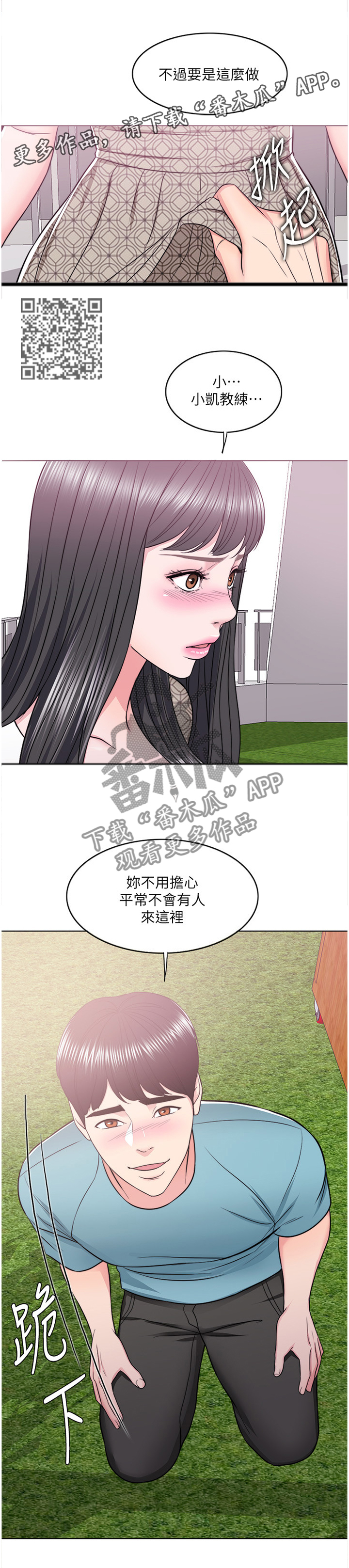 《瘦身游泳课》漫画最新章节第31章：微笑面对危险免费下拉式在线观看章节第【4】张图片