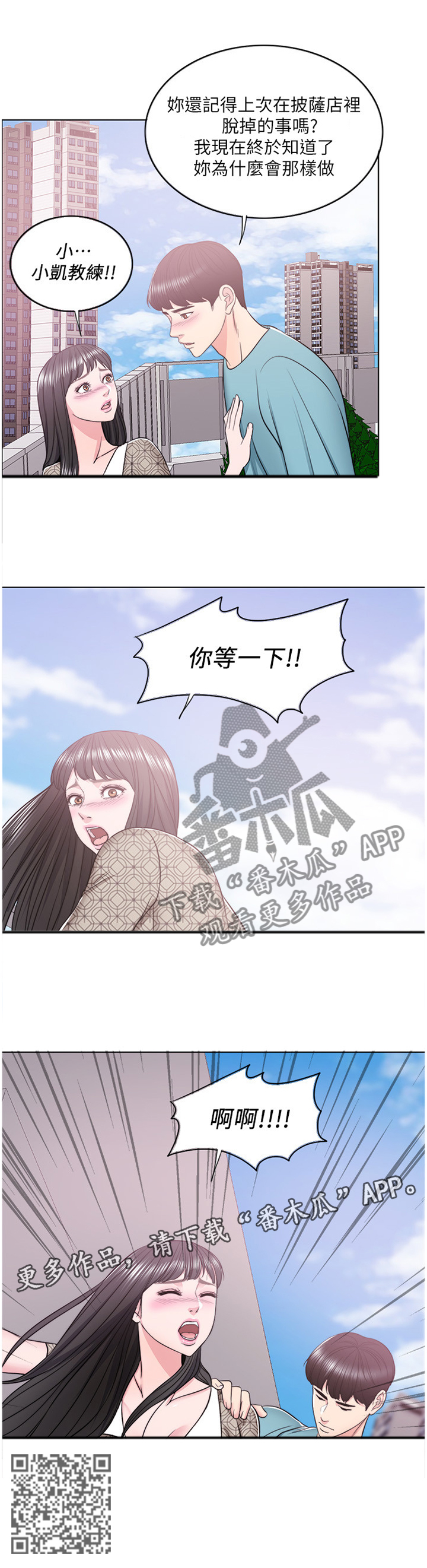 《瘦身游泳课》漫画最新章节第31章：微笑面对危险免费下拉式在线观看章节第【1】张图片