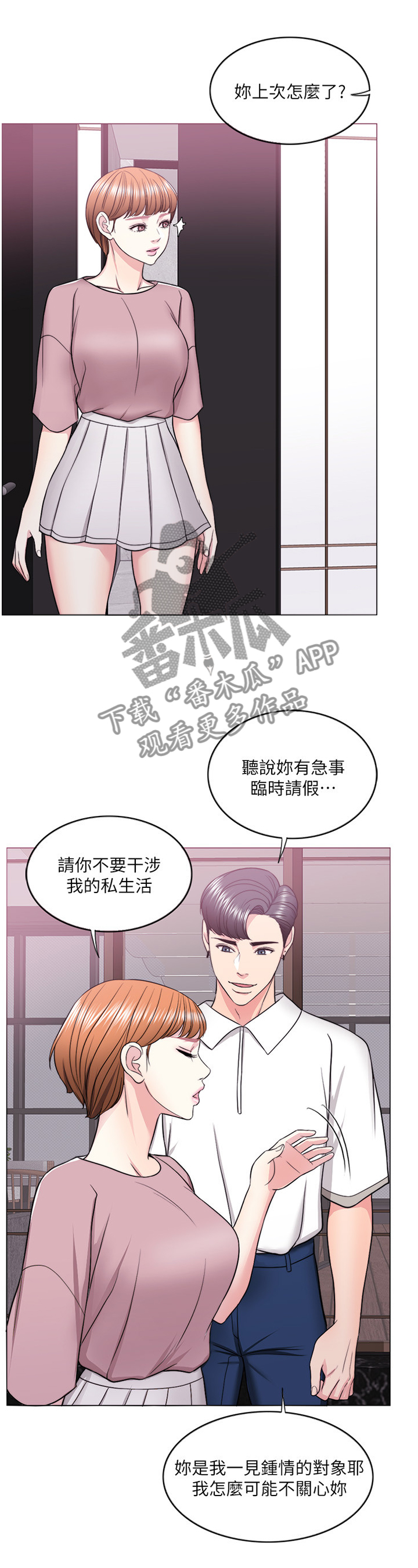 《瘦身游泳课》漫画最新章节第32章：我还有机会免费下拉式在线观看章节第【4】张图片