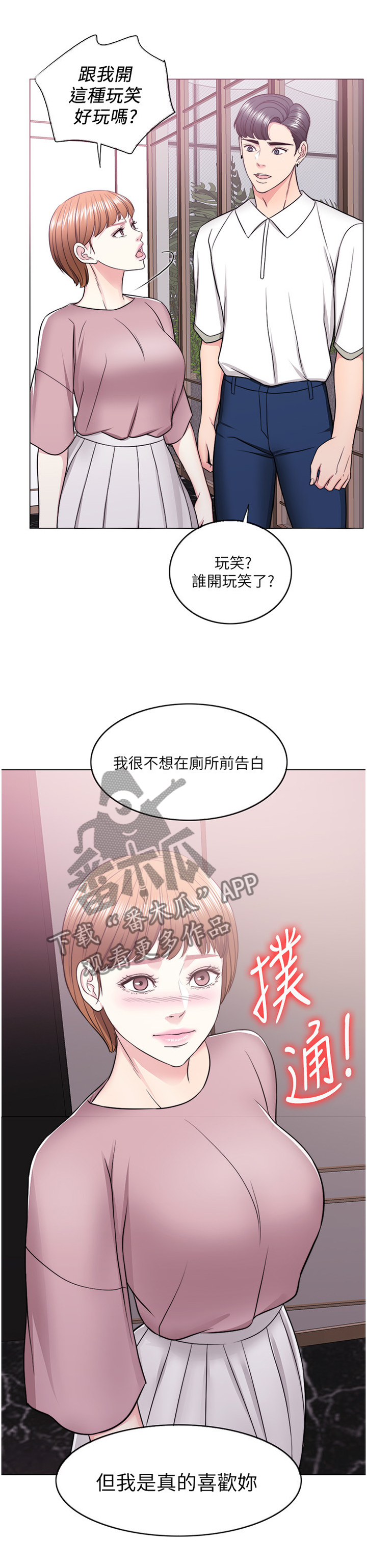 《瘦身游泳课》漫画最新章节第32章：我还有机会免费下拉式在线观看章节第【3】张图片