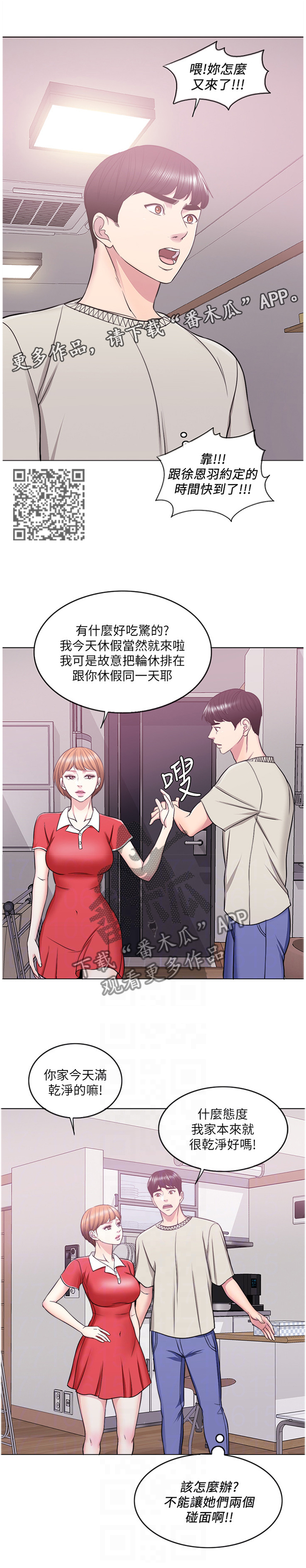 《瘦身游泳课》漫画最新章节第33章：突如其来免费下拉式在线观看章节第【3】张图片