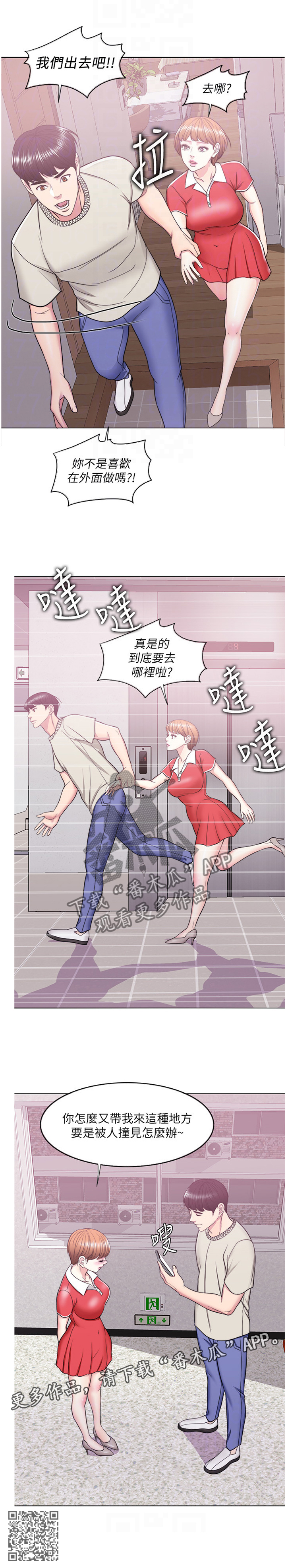 《瘦身游泳课》漫画最新章节第33章：突如其来免费下拉式在线观看章节第【1】张图片