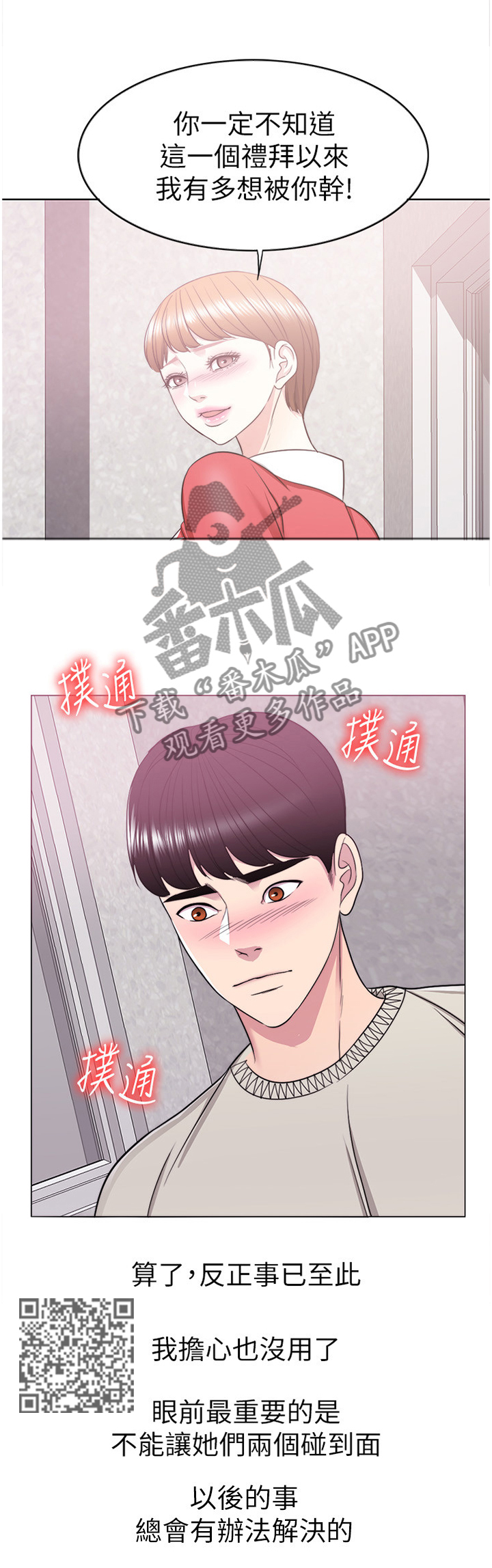 《瘦身游泳课》漫画最新章节第34章：以后的事以后再说免费下拉式在线观看章节第【4】张图片