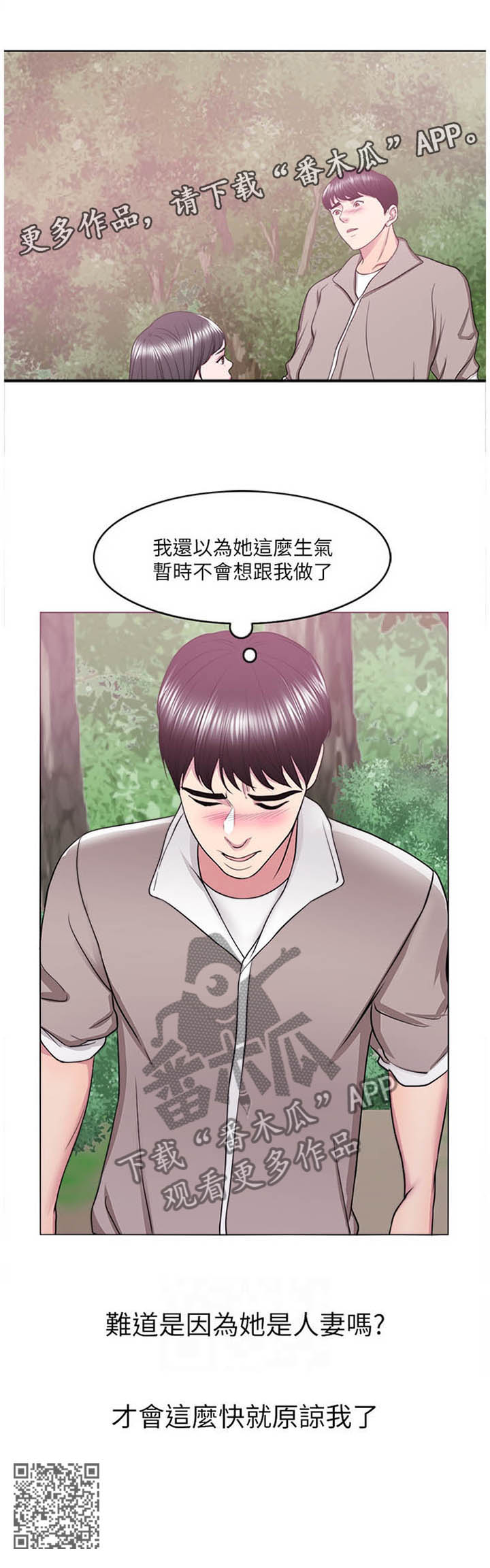 《瘦身游泳课》漫画最新章节第35章：登山免费下拉式在线观看章节第【1】张图片