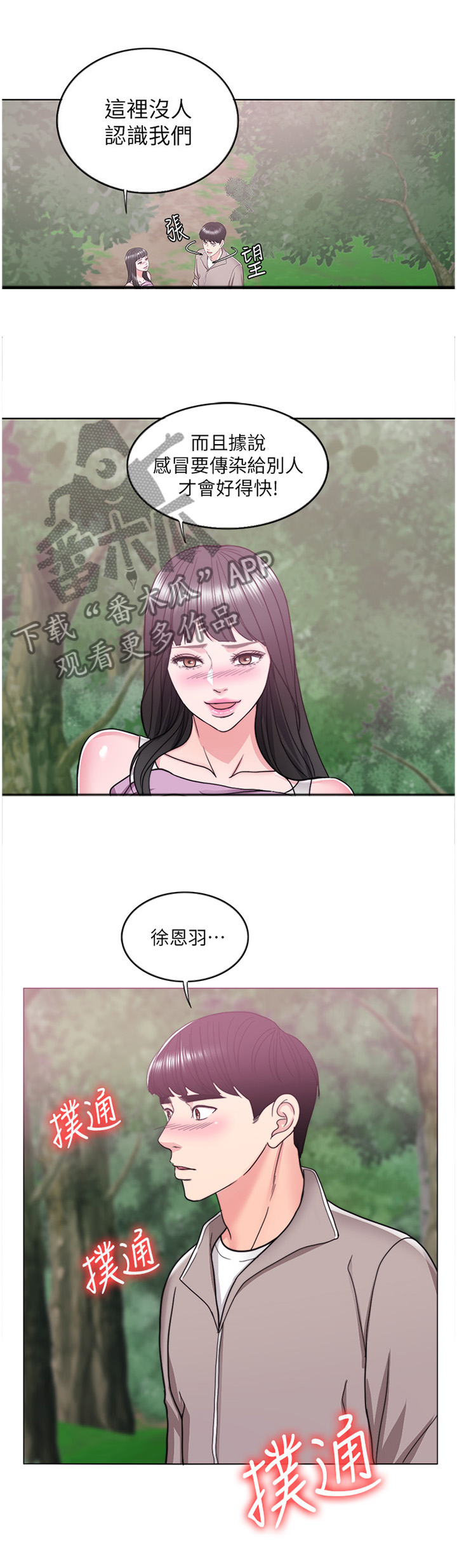 《瘦身游泳课》漫画最新章节第35章：登山免费下拉式在线观看章节第【2】张图片