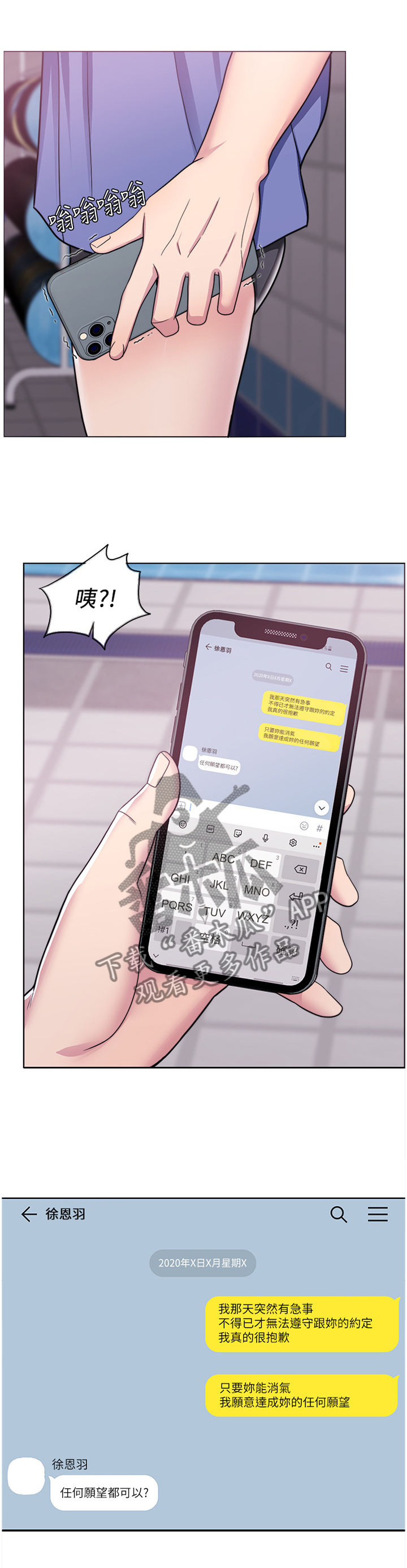 《瘦身游泳课》漫画最新章节第35章：登山免费下拉式在线观看章节第【7】张图片