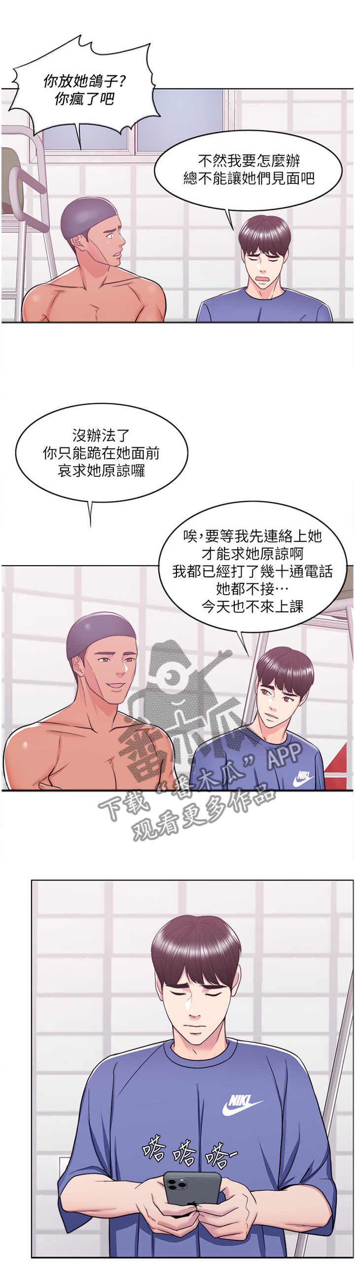 《瘦身游泳课》漫画最新章节第35章：登山免费下拉式在线观看章节第【8】张图片