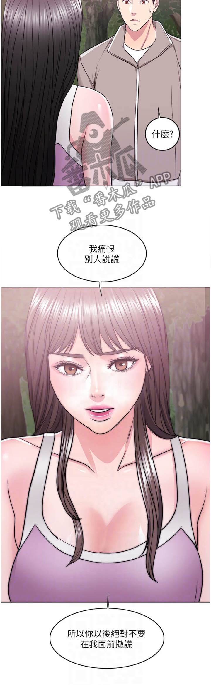 《瘦身游泳课》漫画最新章节第36章：说谎免费下拉式在线观看章节第【2】张图片