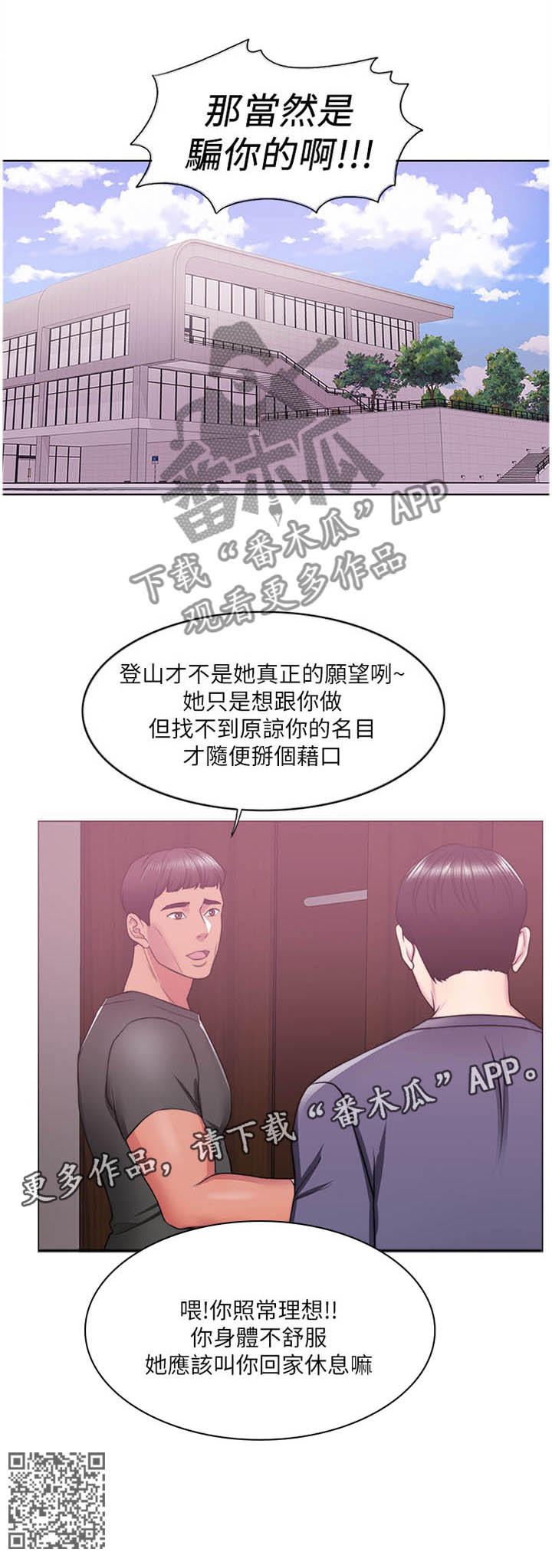 《瘦身游泳课》漫画最新章节第36章：说谎免费下拉式在线观看章节第【1】张图片