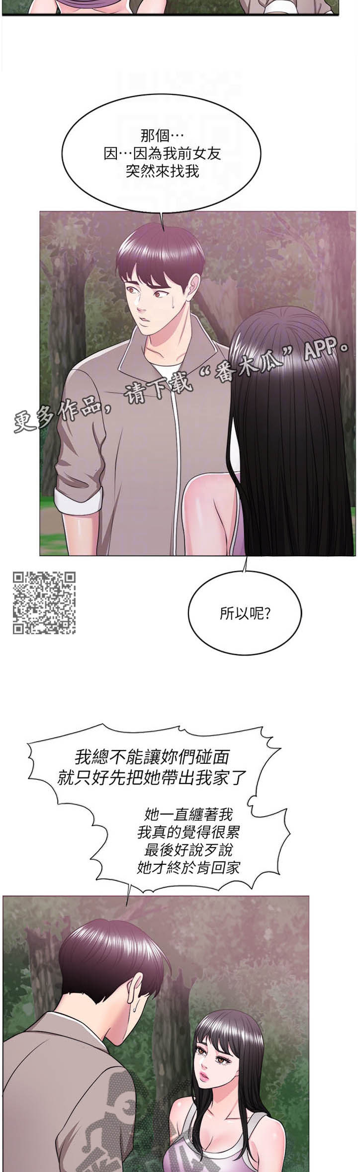 《瘦身游泳课》漫画最新章节第36章：说谎免费下拉式在线观看章节第【4】张图片