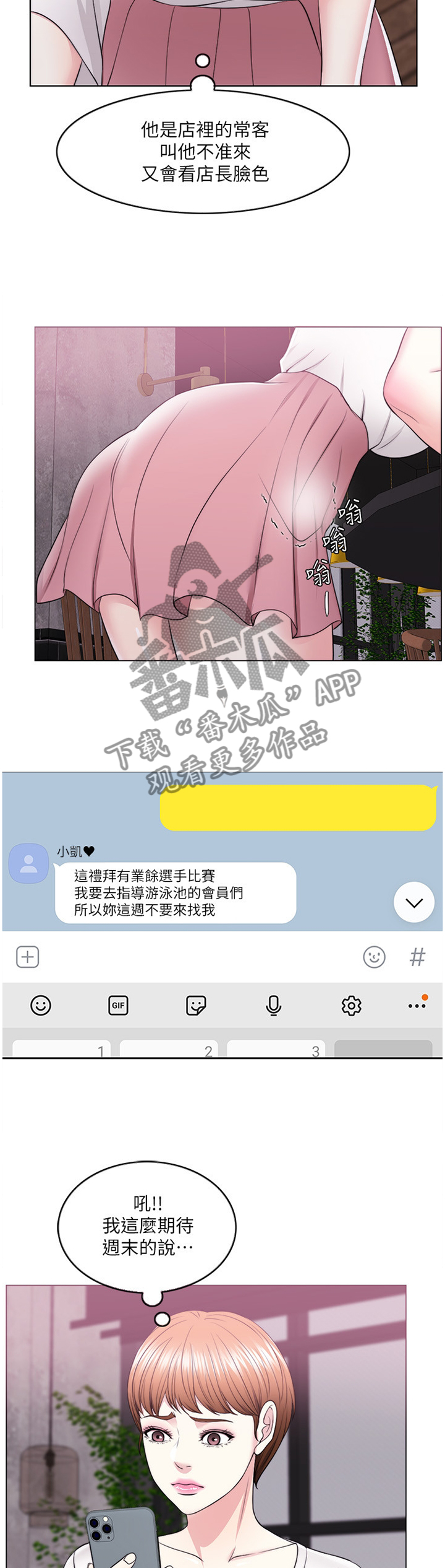 《瘦身游泳课》漫画最新章节第37章：我好像变奇怪了免费下拉式在线观看章节第【5】张图片