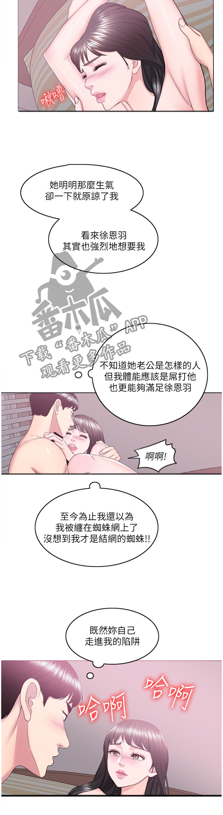 《瘦身游泳课》漫画最新章节第39章：胡言乱语免费下拉式在线观看章节第【2】张图片