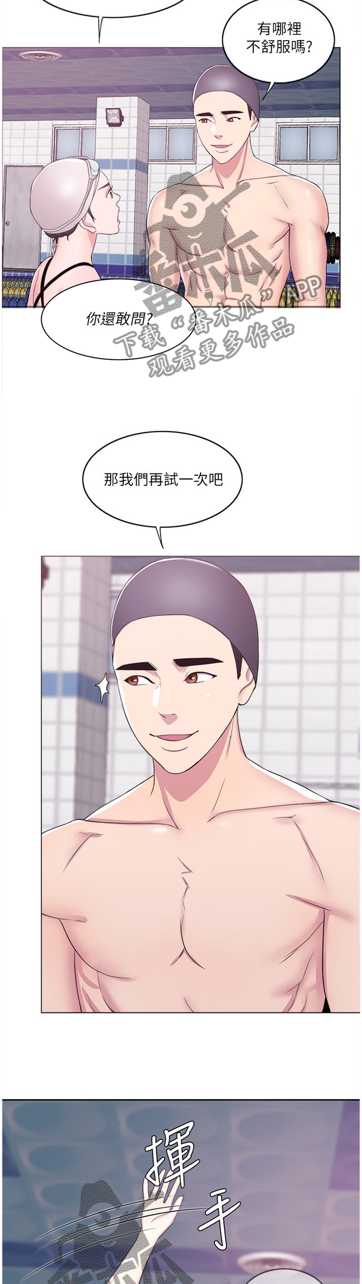 《瘦身游泳课》漫画最新章节第41章：冲动派免费下拉式在线观看章节第【2】张图片