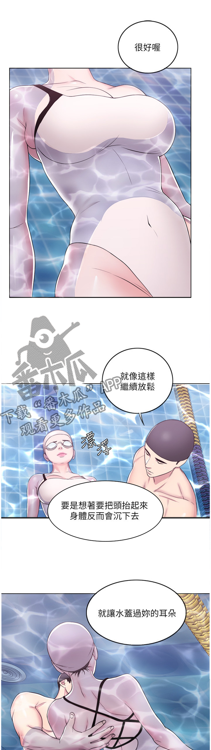 《瘦身游泳课》漫画最新章节第41章：冲动派免费下拉式在线观看章节第【4】张图片