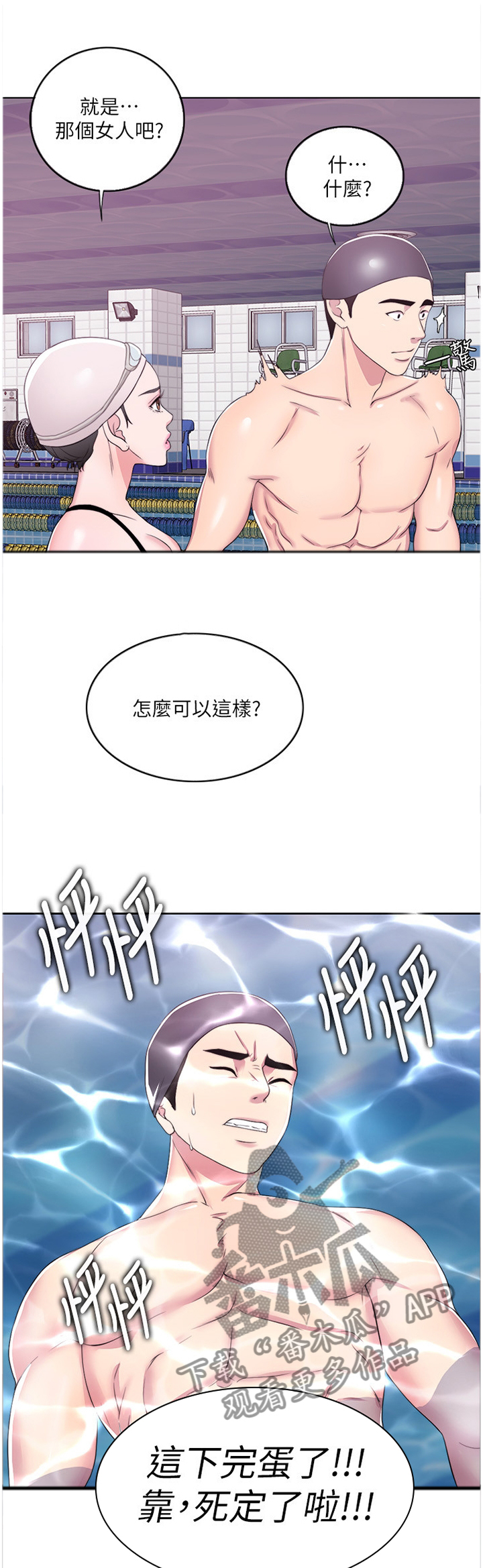 《瘦身游泳课》漫画最新章节第42章：惩罚免费下拉式在线观看章节第【12】张图片