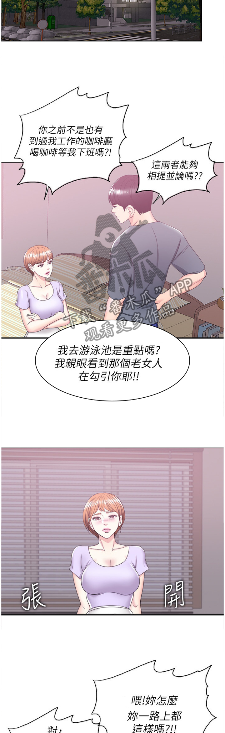 《瘦身游泳课》漫画最新章节第42章：惩罚免费下拉式在线观看章节第【4】张图片