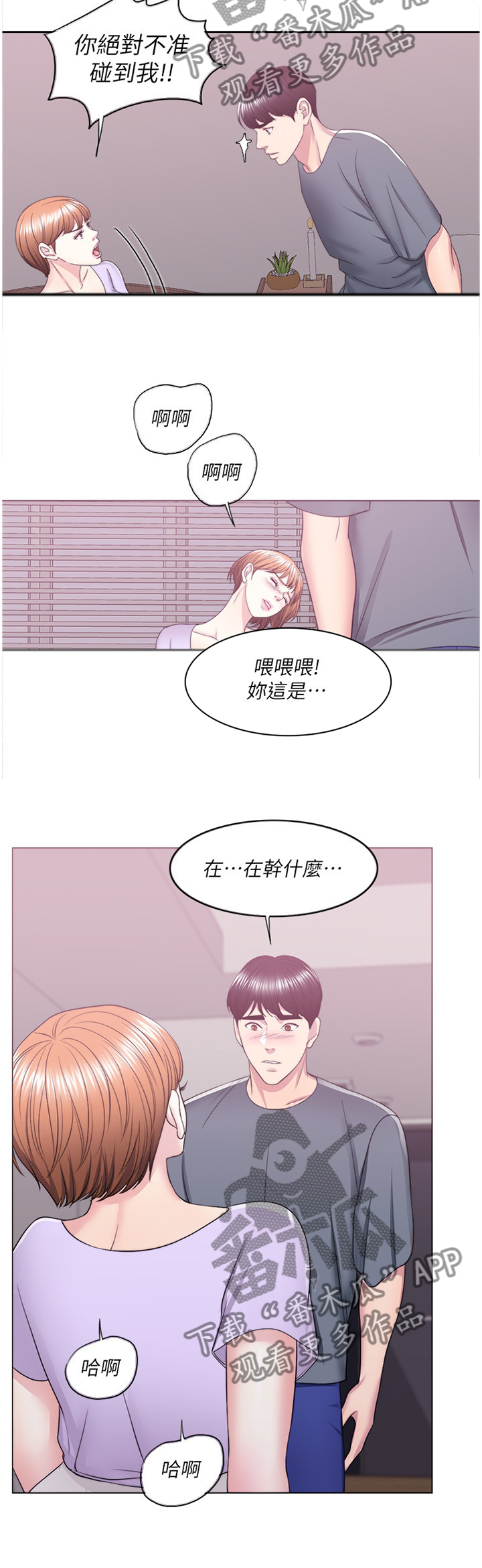 《瘦身游泳课》漫画最新章节第42章：惩罚免费下拉式在线观看章节第【2】张图片