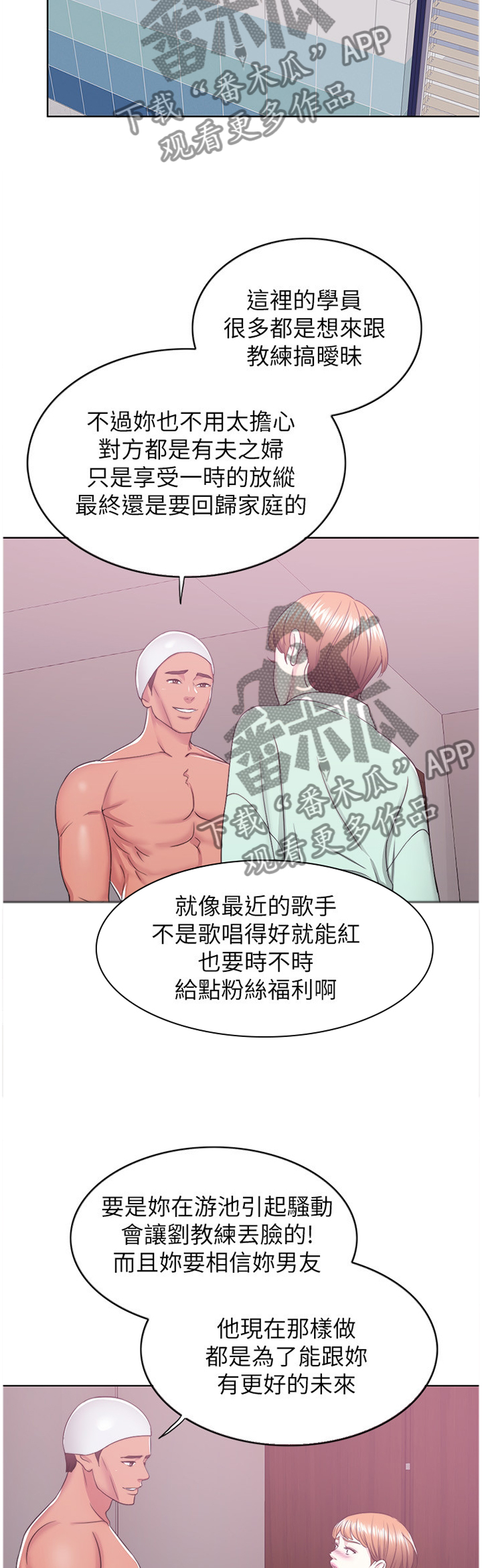 《瘦身游泳课》漫画最新章节第42章：惩罚免费下拉式在线观看章节第【7】张图片