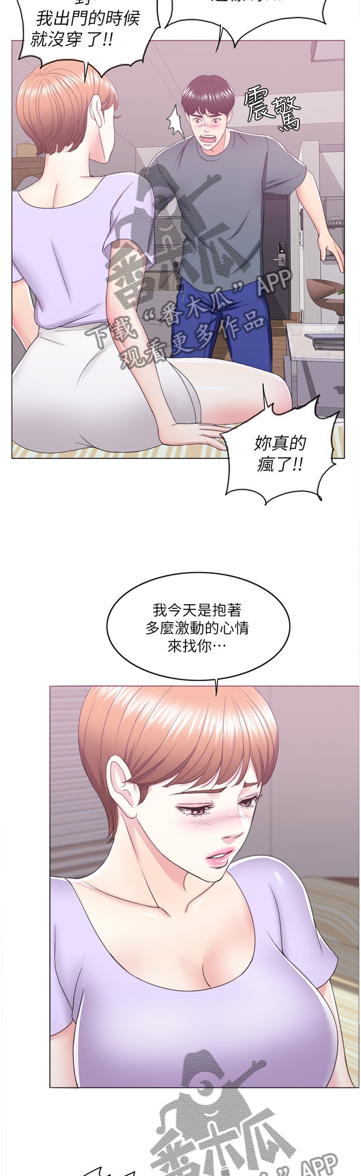 《瘦身游泳课》漫画最新章节第42章：惩罚免费下拉式在线观看章节第【3】张图片