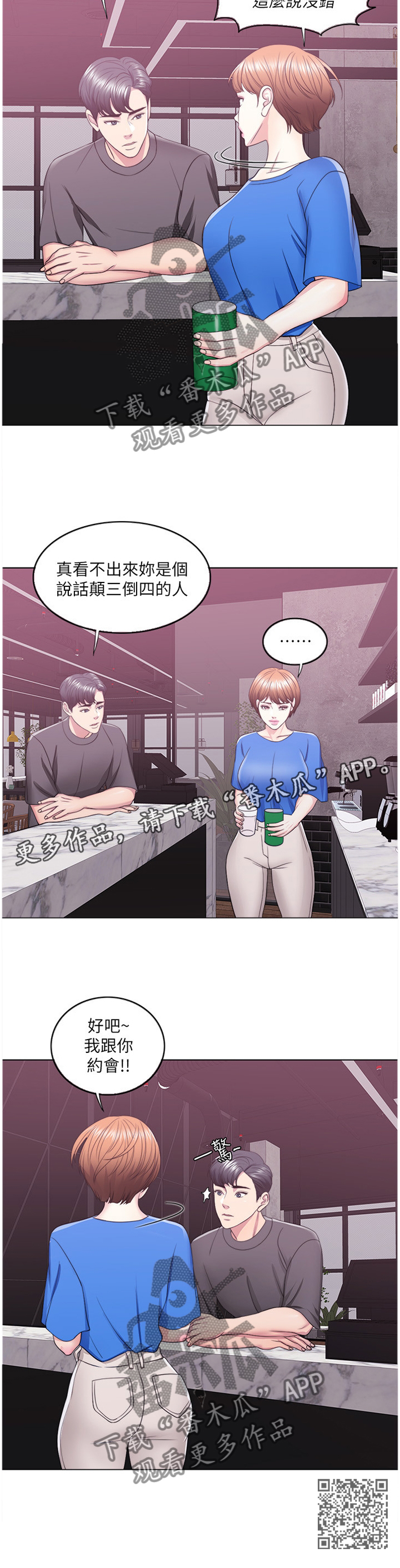 《瘦身游泳课》漫画最新章节第43章：接受约会免费下拉式在线观看章节第【1】张图片