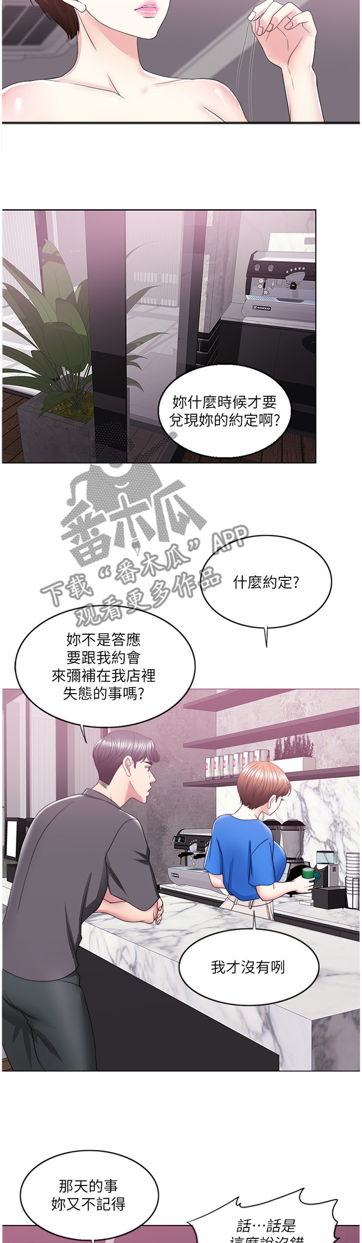 《瘦身游泳课》漫画最新章节第43章：接受约会免费下拉式在线观看章节第【2】张图片