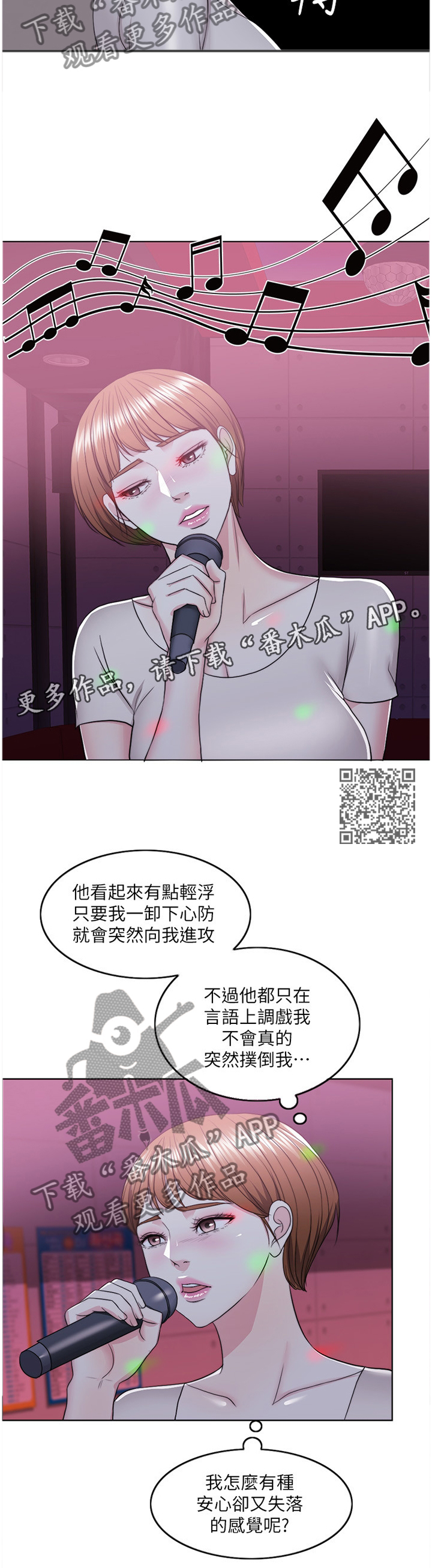 《瘦身游泳课》漫画最新章节第44章：K歌免费下拉式在线观看章节第【6】张图片