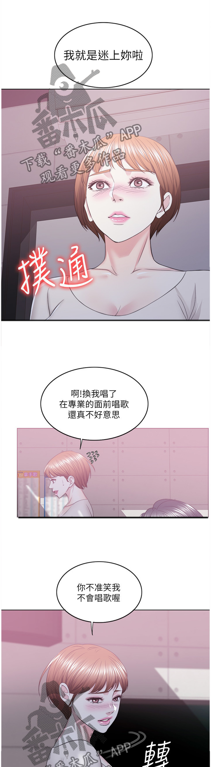 《瘦身游泳课》漫画最新章节第44章：K歌免费下拉式在线观看章节第【7】张图片