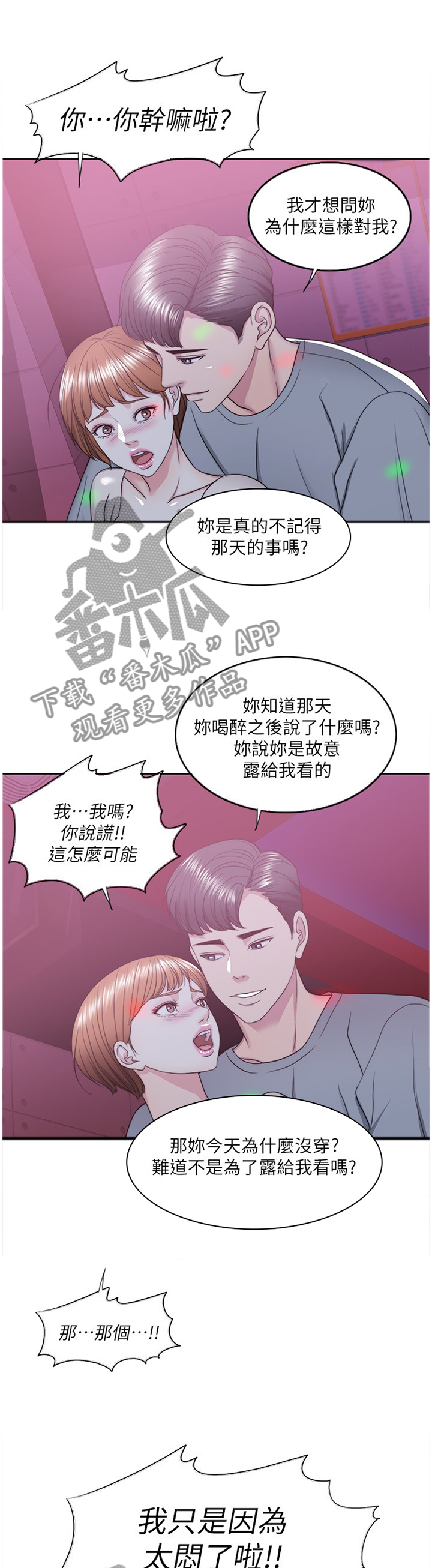 《瘦身游泳课》漫画最新章节第44章：K歌免费下拉式在线观看章节第【5】张图片