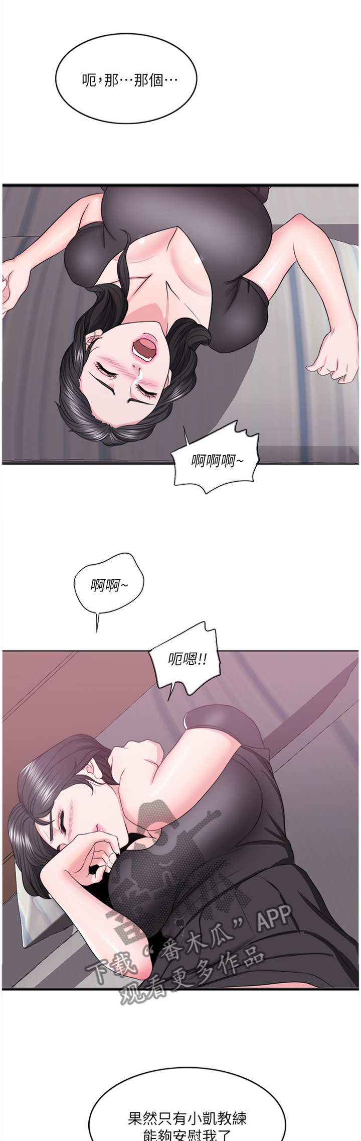 《瘦身游泳课》漫画最新章节第46章：我是什么?免费下拉式在线观看章节第【3】张图片