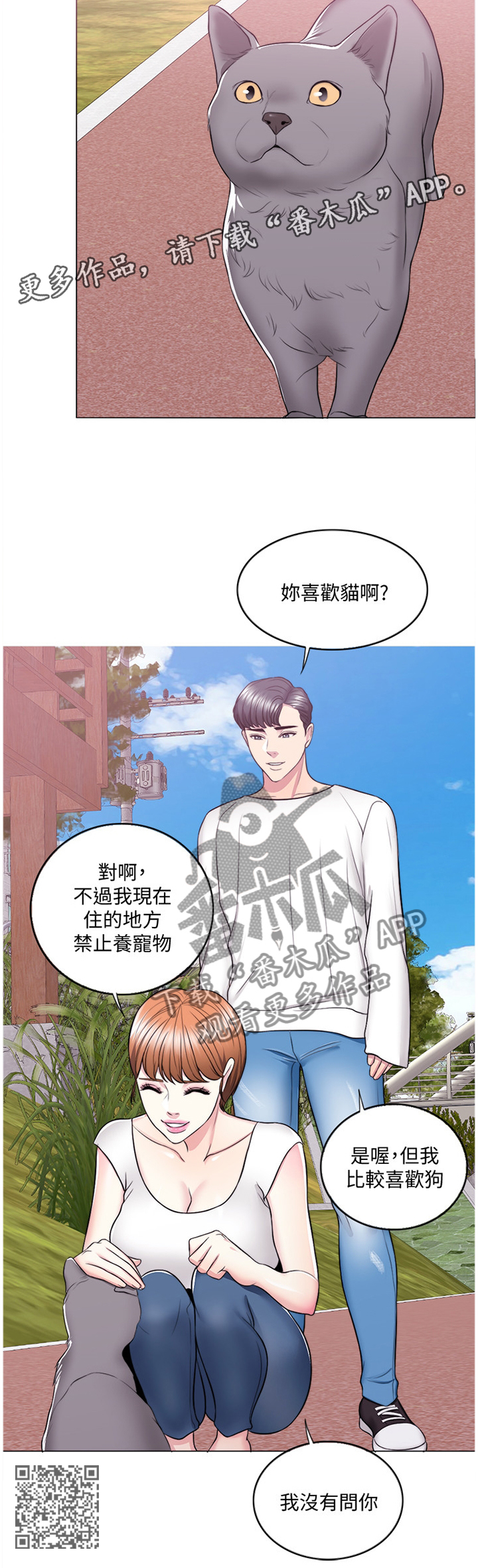 《瘦身游泳课》漫画最新章节第49章：约会免费下拉式在线观看章节第【1】张图片