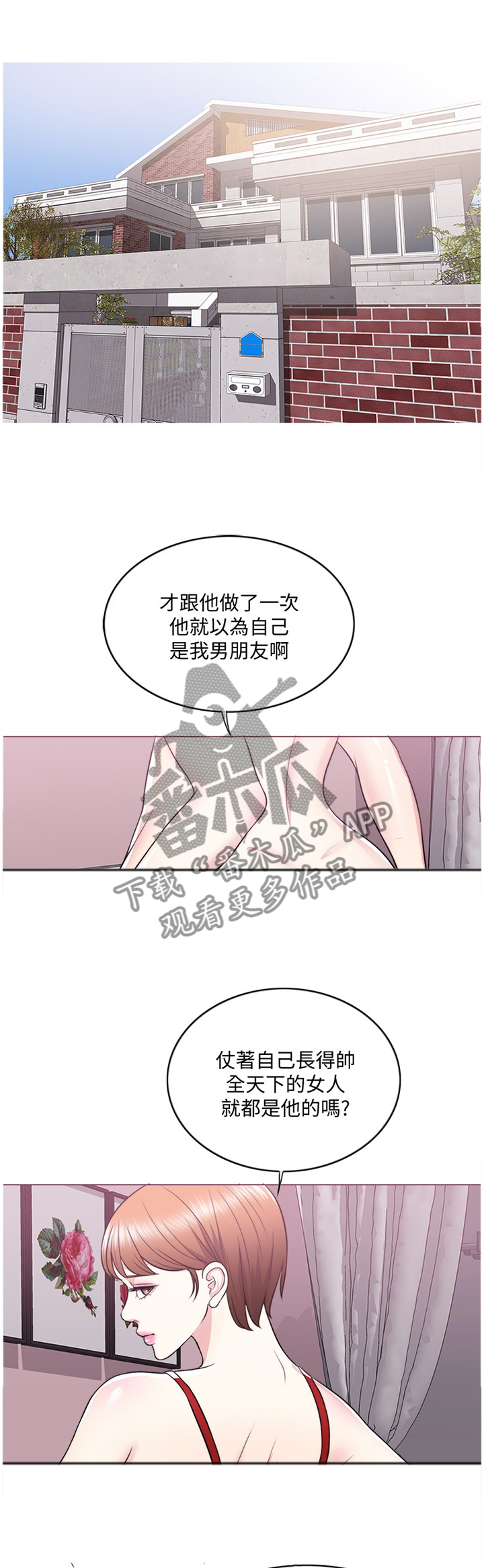 《瘦身游泳课》漫画最新章节第49章：约会免费下拉式在线观看章节第【13】张图片