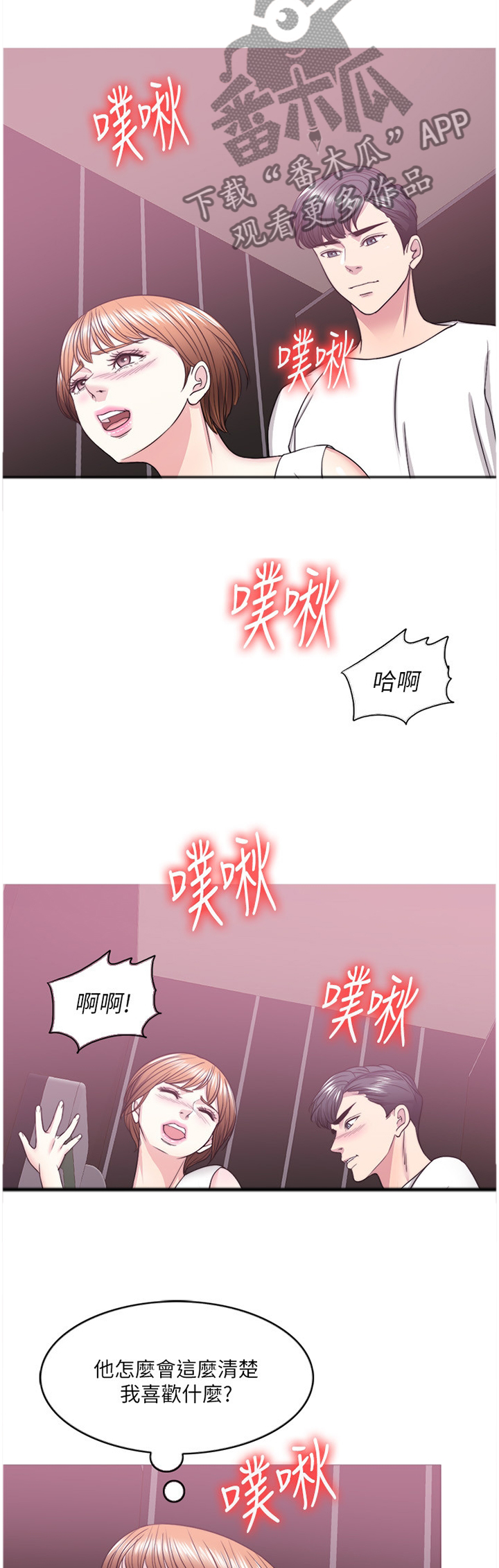 《瘦身游泳课》漫画最新章节第50章：给你个惊喜免费下拉式在线观看章节第【5】张图片