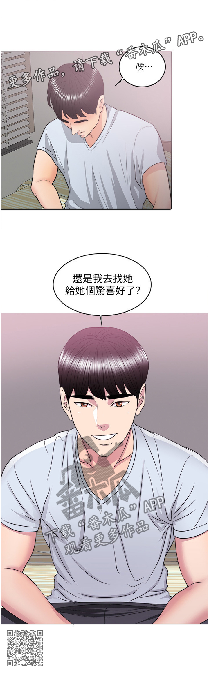 《瘦身游泳课》漫画最新章节第50章：给你个惊喜免费下拉式在线观看章节第【1】张图片