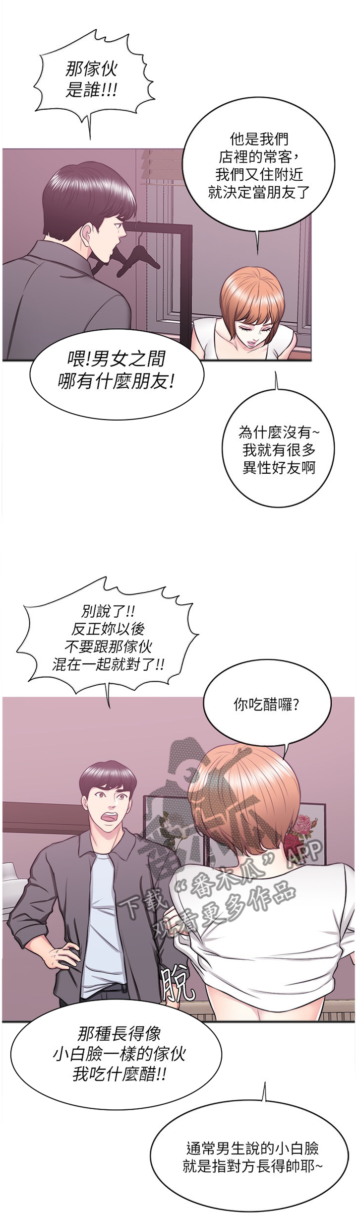 《瘦身游泳课》漫画最新章节第51章：”男”朋友免费下拉式在线观看章节第【3】张图片