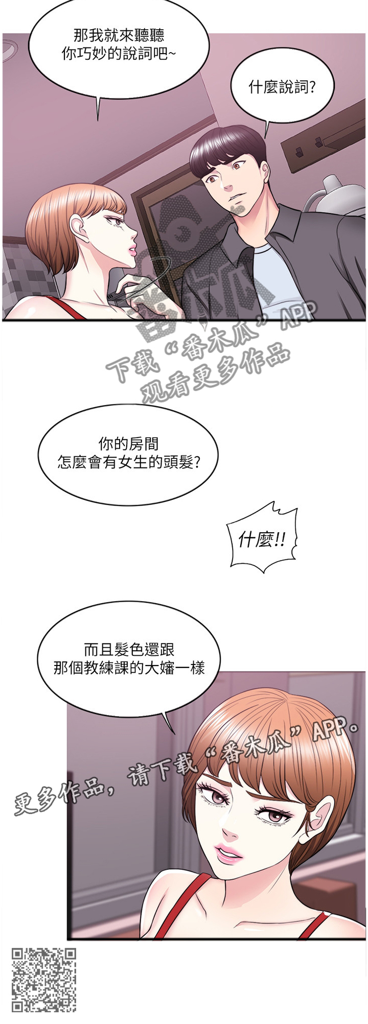 《瘦身游泳课》漫画最新章节第51章：”男”朋友免费下拉式在线观看章节第【1】张图片