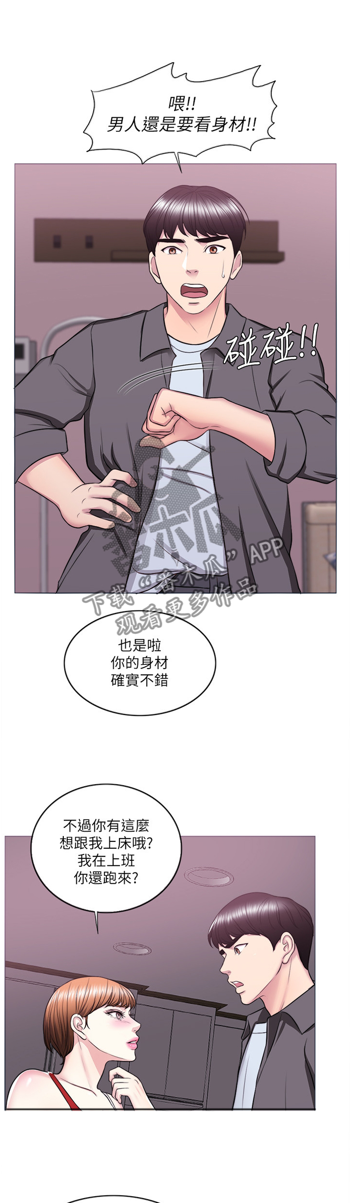 《瘦身游泳课》漫画最新章节第51章：”男”朋友免费下拉式在线观看章节第【2】张图片